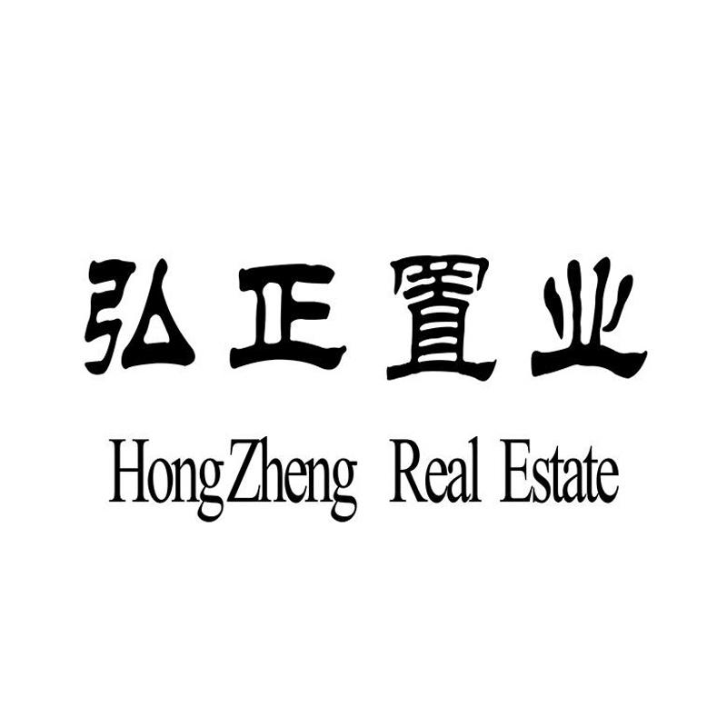 弘正置业 hong zheng real estate