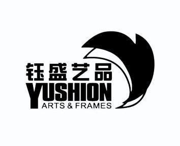 钰盛艺品 yushion arts frames