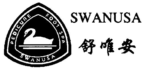 舒唯安;edicure foot spa swanusa