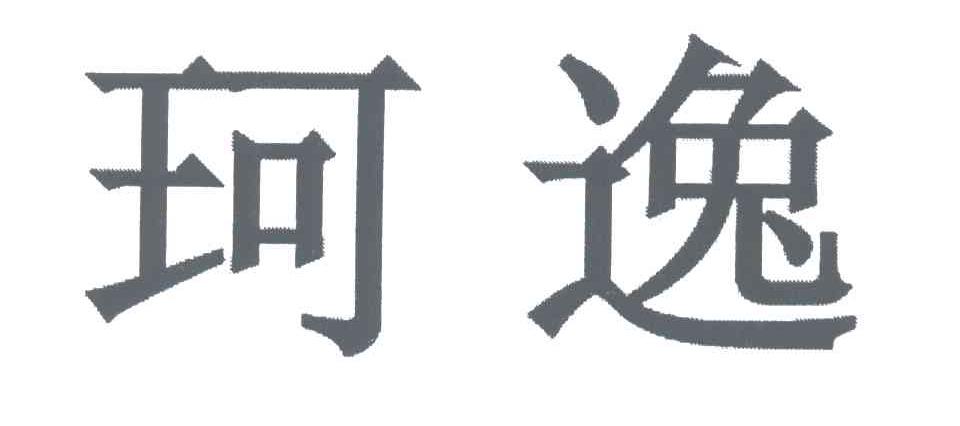 24类-布料床单商标申请人:南京舜迪纺织品贸易有限公司办理/代理机构