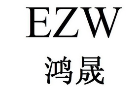 em>鸿/em em>晟/em em>ezw/em>