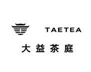  em>大益 /em>茶庭  em>taetea /em>