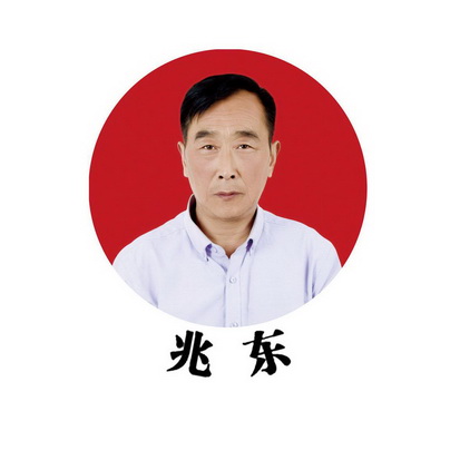 兆东