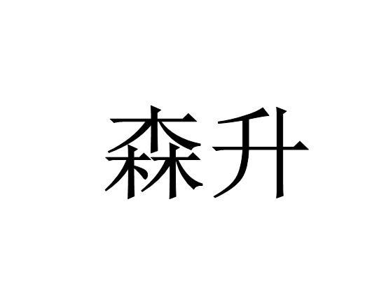 第11类-灯具空调商标申请人:查桂昌办理/代理机构:保定鼎源鑫辰知识