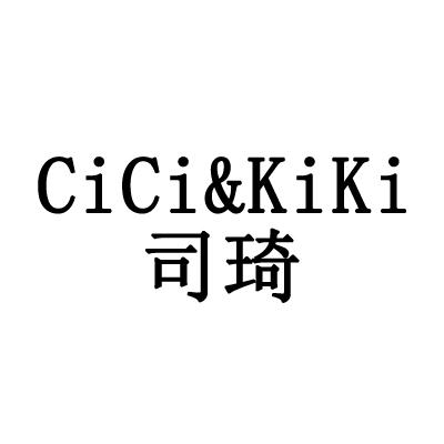 cici&kiki 司琦商标注册申请申请/注册号:54136075申