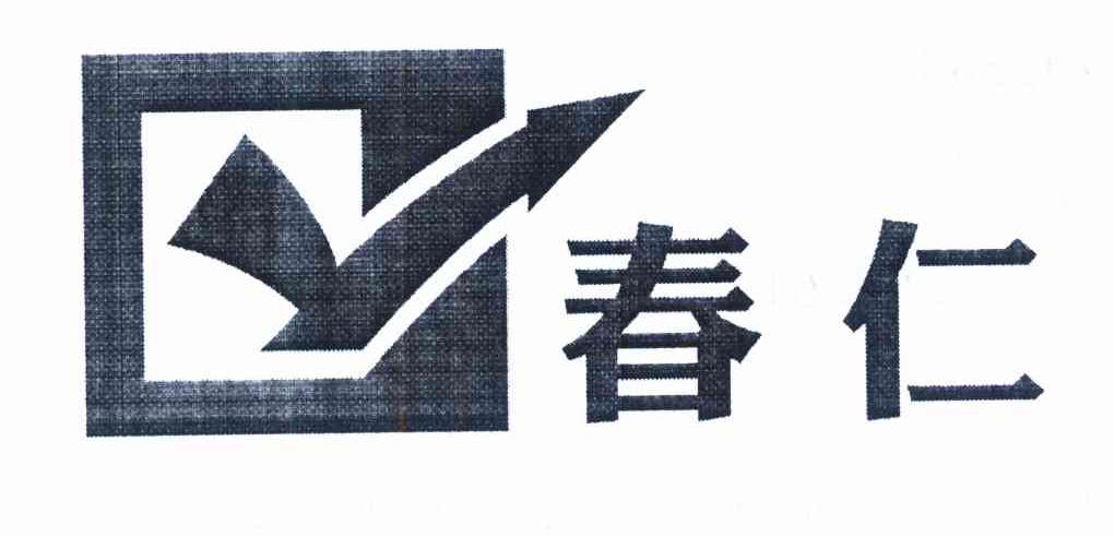 em>春仁 /em>