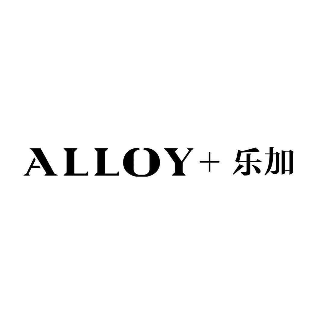 em>alloy/em 乐加