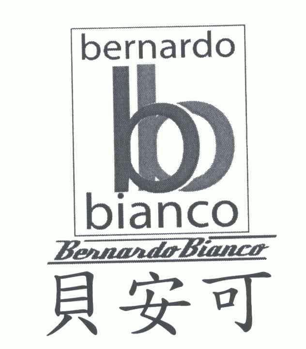 贝安可bernardobiancobb_企业商标大全_商标信息查询_爱企查