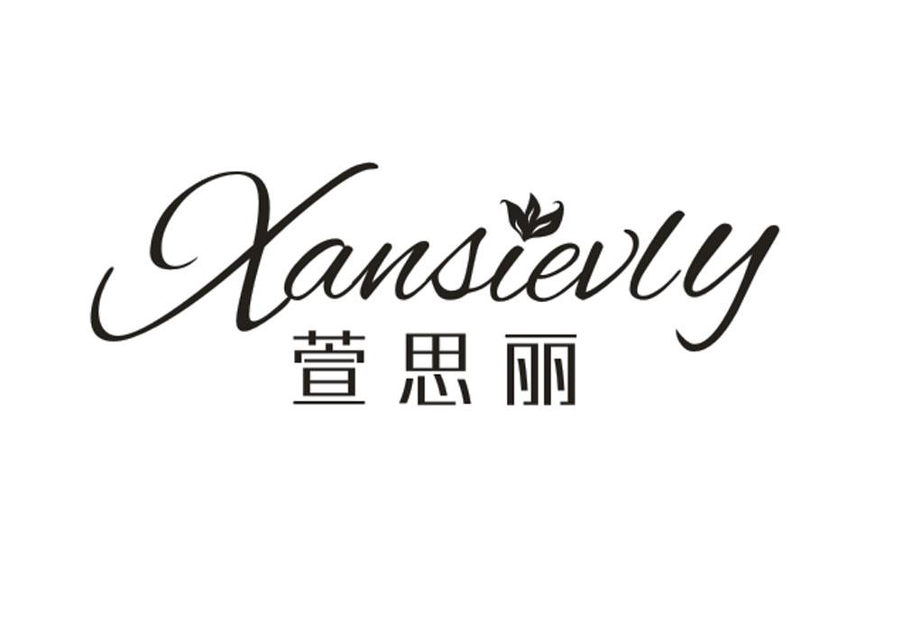 萱思丽 xansievly