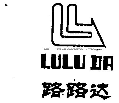 路路达商标已无效申请/注册号:623406申请日期:1992-01-14国际分类:第