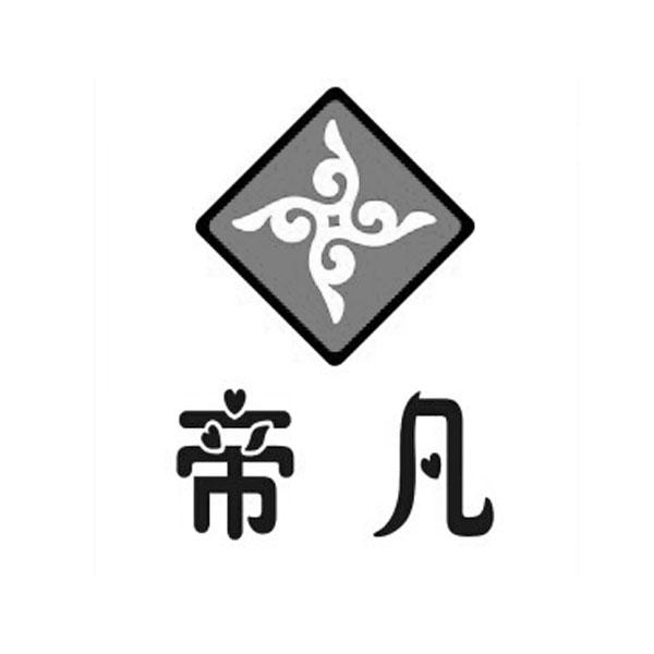 em>帝凡/em>