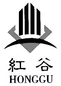 em>红谷/em>