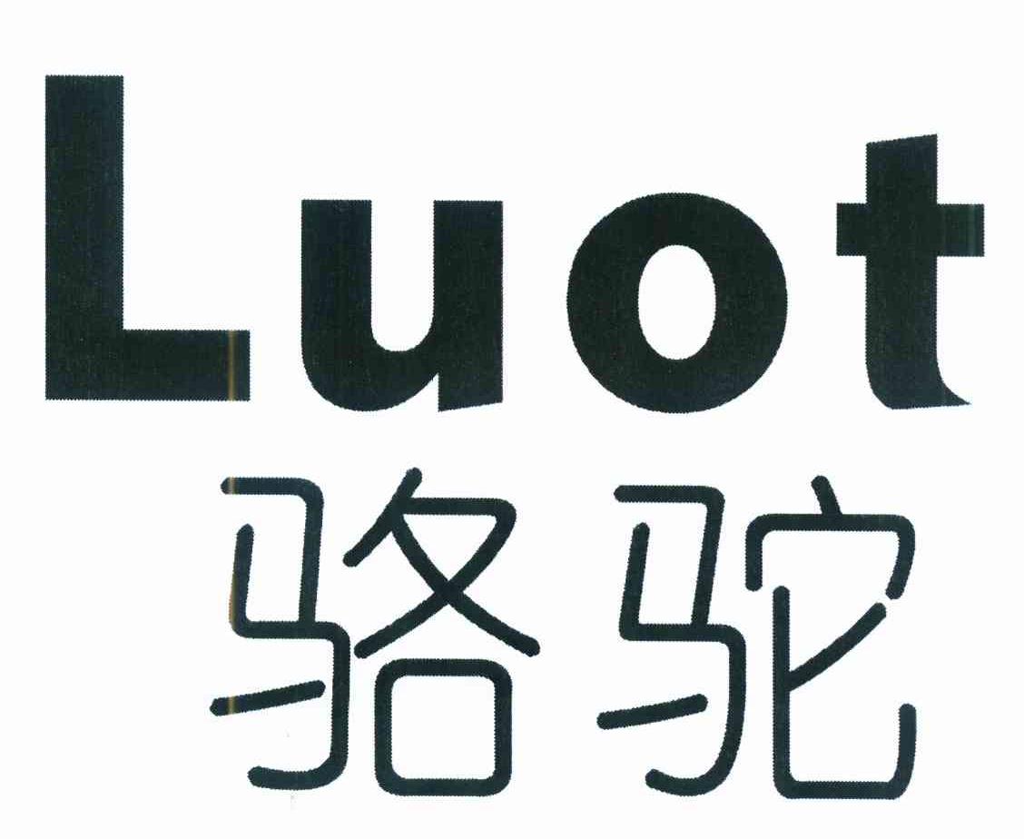 骆驼 luot商标无效