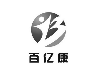 百亿康_企业商标大全_商标信息查询_爱企查