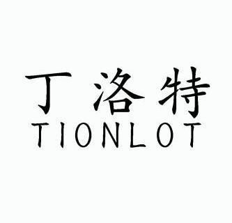 丁洛特 tion em>lot/em>