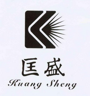 匡盛