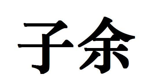 2022-02-08国际分类:第29类-食品商标申请人:王汝照办理/代理机构