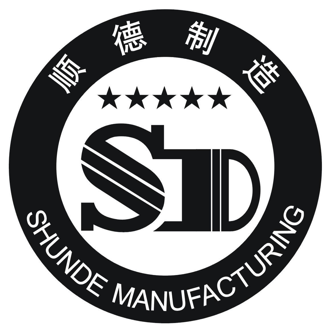 em>顺德/em>制造 shundemanufacturing sd