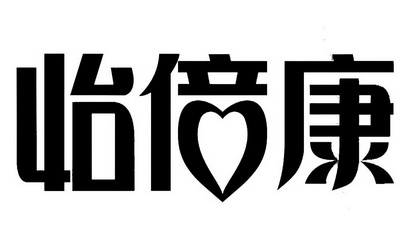 益蓓康_企业商标大全_商标信息查询_爱企查