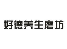 陕西汇泽知识产权代理有限公司(停止经营)申请人:哈尔滨好德食品有限