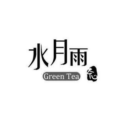 水月雨茶greentea 企业商标大全 商标信息查询 爱企查