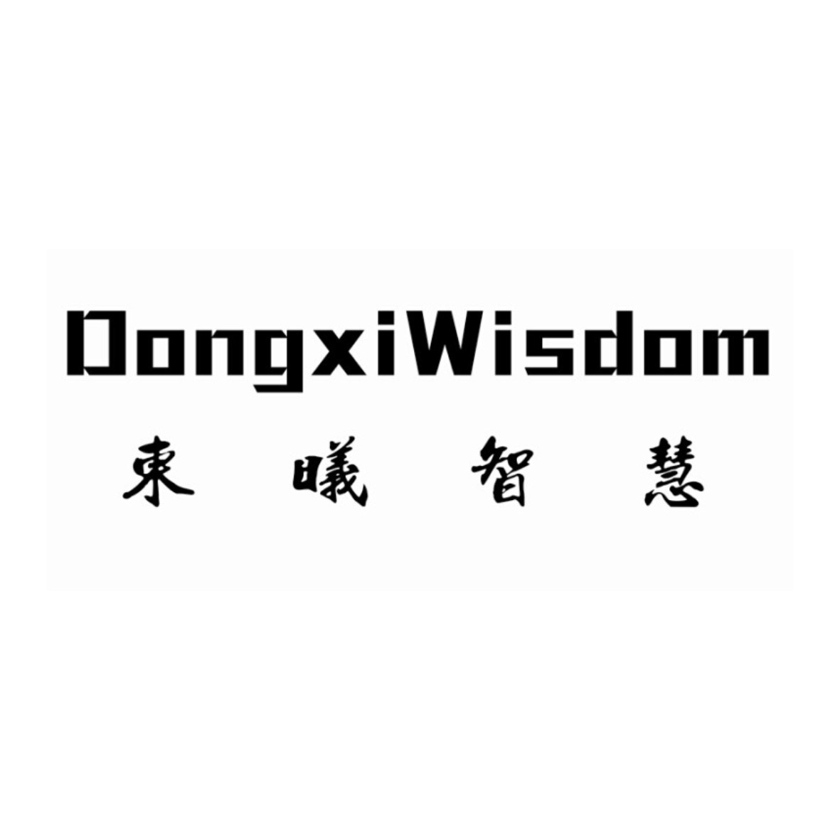 em>东曦/em em>智慧/em em>dongxi/em em>wisdom/em>