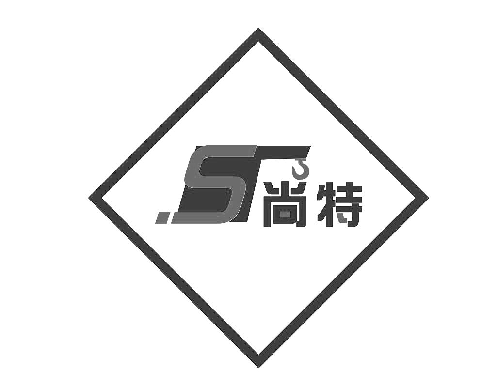 尚特 em>st/em>