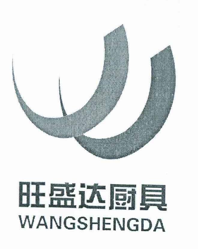 旺盛达厨具 wangshengda