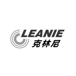 克林尼 leanie