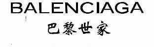巴黎世家; balenciaga商标注册申请