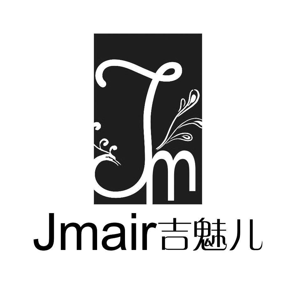 em>吉魅/em>儿 jmair jm