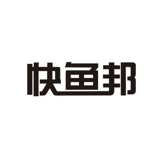 快鱼宝_企业商标大全_商标信息查询_爱企查