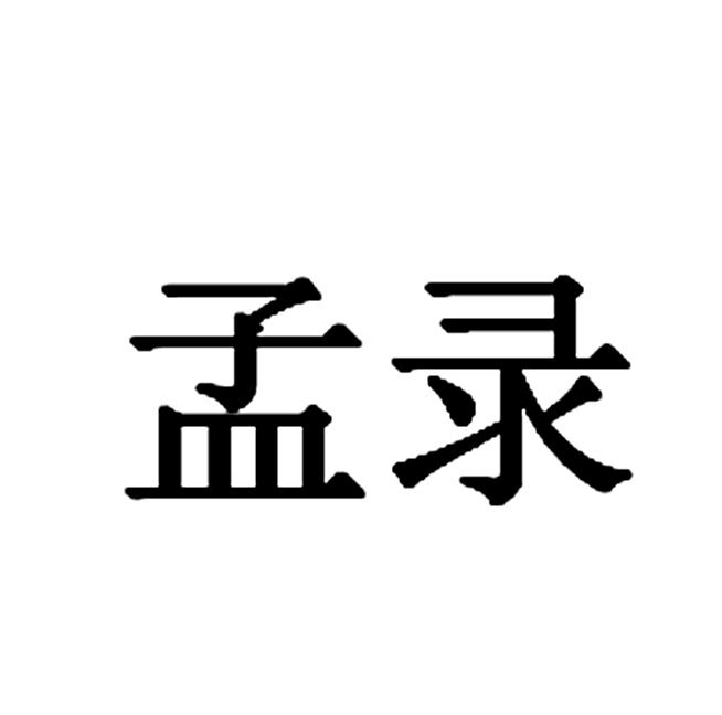 第33类-酒商标申请人:侯君艳办理/代理机构:北京兴盛恒达知识产权代理