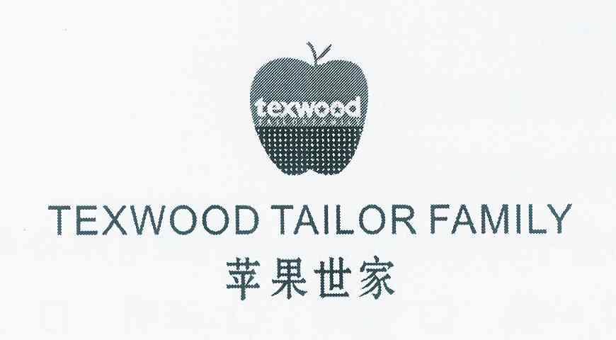 苹果 世家 texwood tailor family texwood商标注册申请