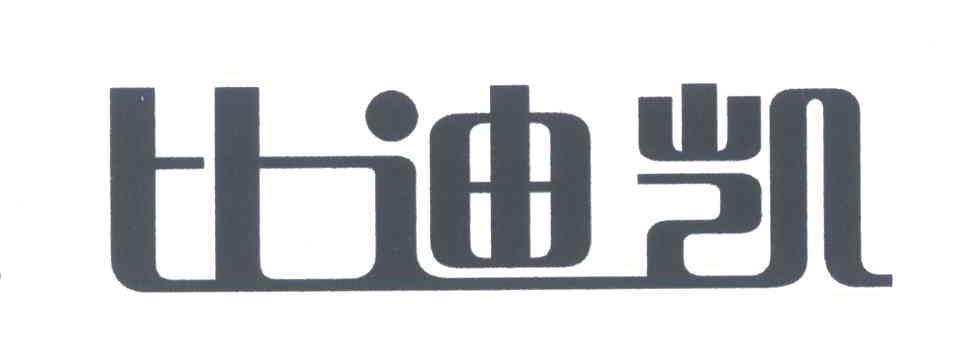 佰迪凯_企业商标大全_商标信息查询_爱企查