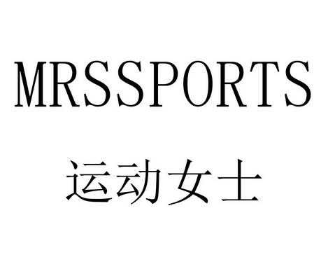 运动女士 em>mrs/em em>sports/em>