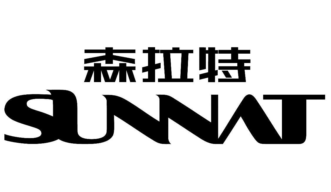 第20类-家具商标申请人:浙江森拉特暖通设备有限公司办理/代理机构