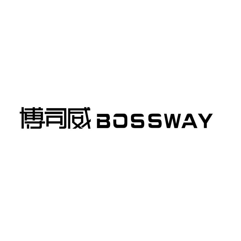 博司威  em>boss /em> em>way /em>