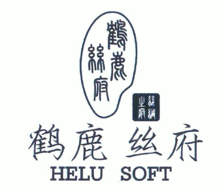 em>鹤鹿/em em>丝/em em>府/em 丝绸之府 helu soft