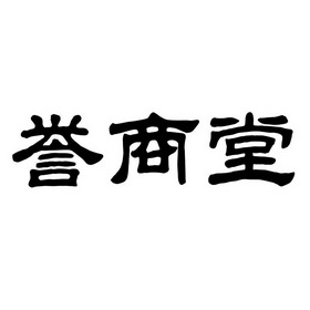 裕商通_企业商标大全_商标信息查询_爱企查