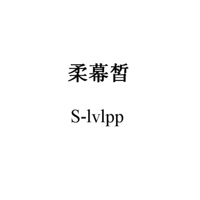 em>柔/em em>幕/em>皙 s-lvlpp