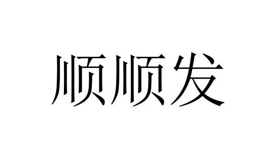 2011-05-13国际分类:第30类-方便食品商标申请人:朱则民办理/代理机构