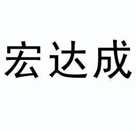 2022-05-28办理/代理机构:东莞市誉诚知识产权代理有限公司申请人