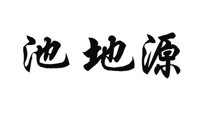 商标详情申请人:贵阳贵娇俞乾农产品经营部 办理/代理机构:贵州先行