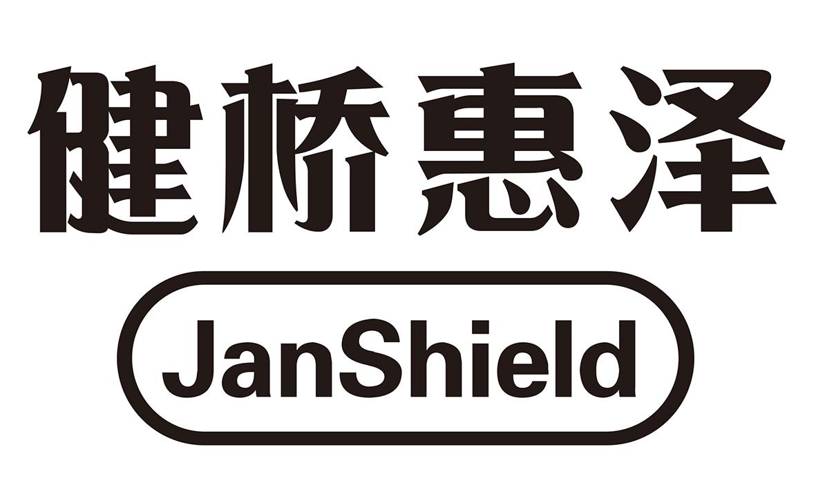 健桥惠泽 janshield