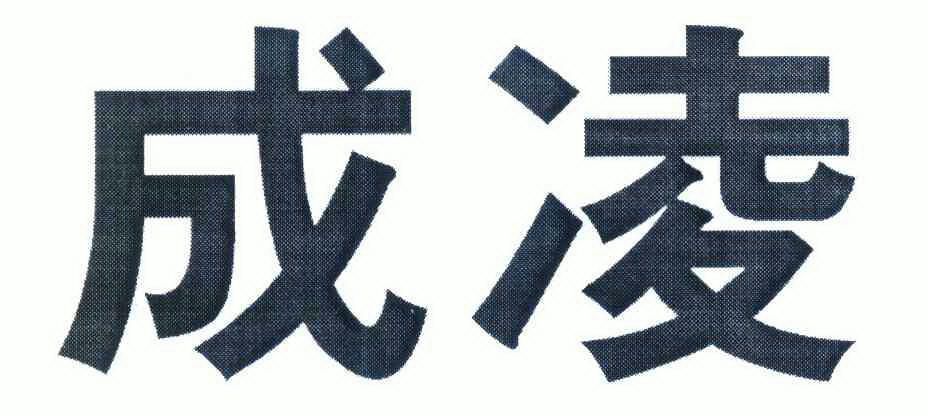 成岚_企业商标大全_商标信息查询_爱企查