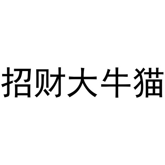 爱企查_工商信息查询_公司企业注册信息查询_国家企业