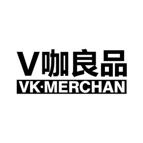 v咖良品 vk·merchan