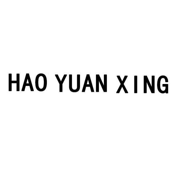 em>hao/em em>yuan/em em>xing/em>