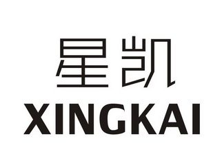 星凯商标注册申请申请/注册号:24367514申请日期:2017-05-26国际分类